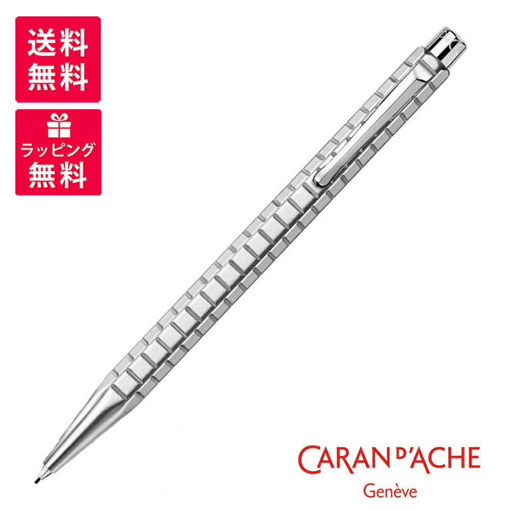 シャーペン 0.5mm 0.7mm CARAN D'ACHE カランダッシュ ペンシル