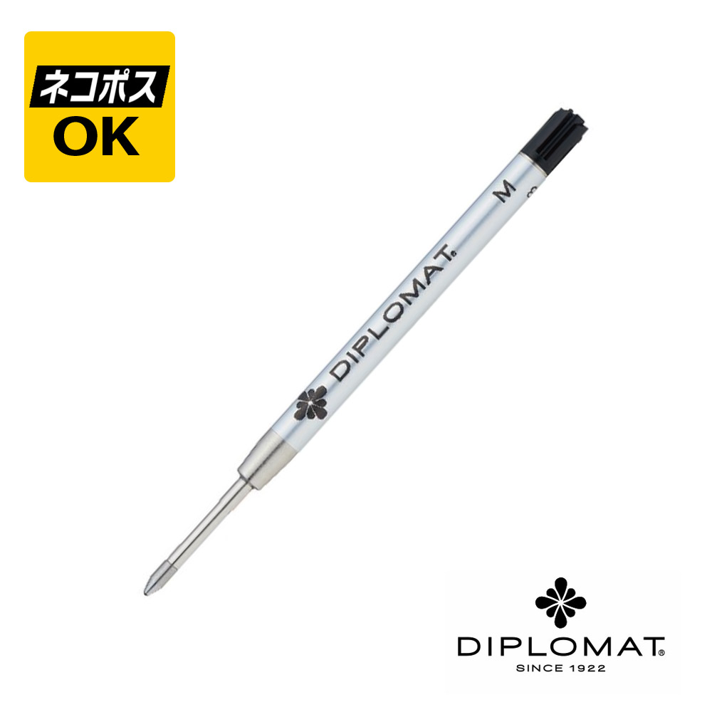ディプロマット ボールペン 替芯付き ブラック ネコポスOK DIPLOMAT ディプロマット ボールペン 替芯 ブラック