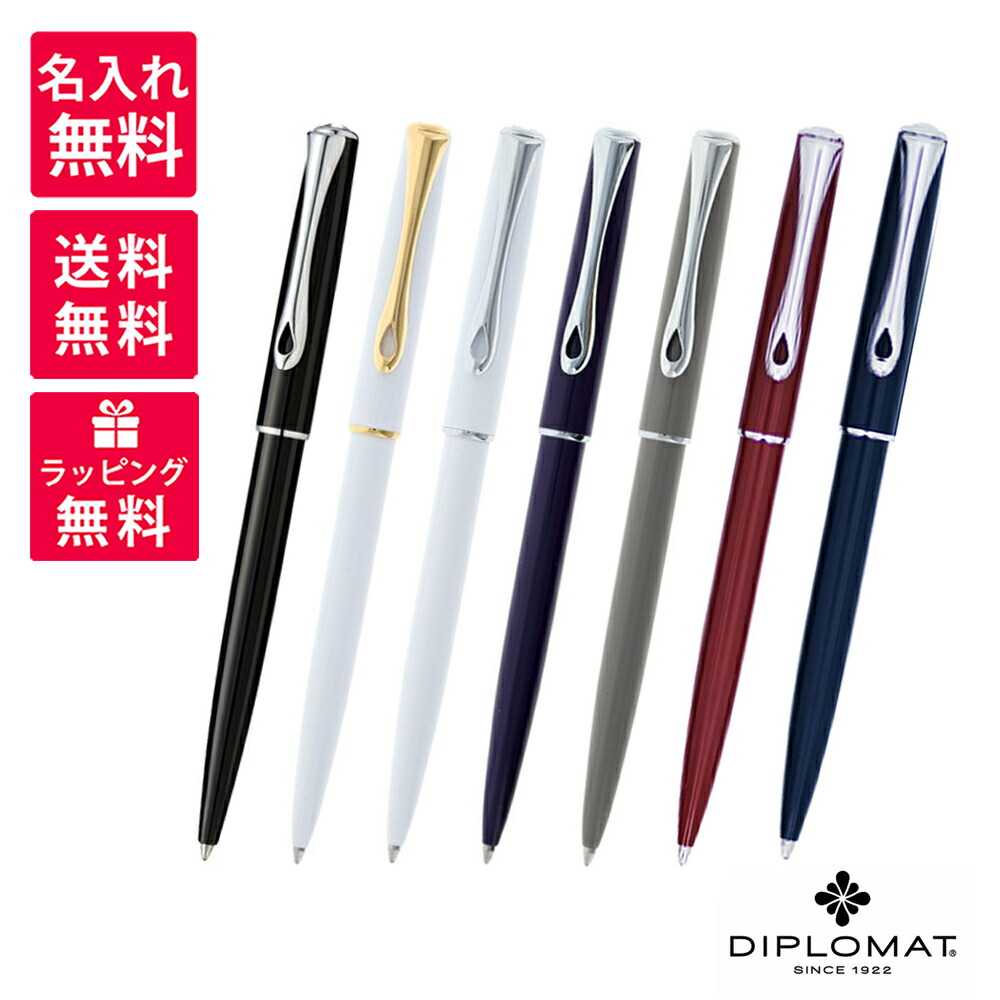 【名入れ無料】DIPLOMAT 外交使節 Traveller 旅行者 ボールペン ネイビーブルー 暗然たる赤いこと ディープパープル トーブグレー 黒いこと漆 スノーホワイト ゴールド 1957(404/549/544/569/564/554/559)