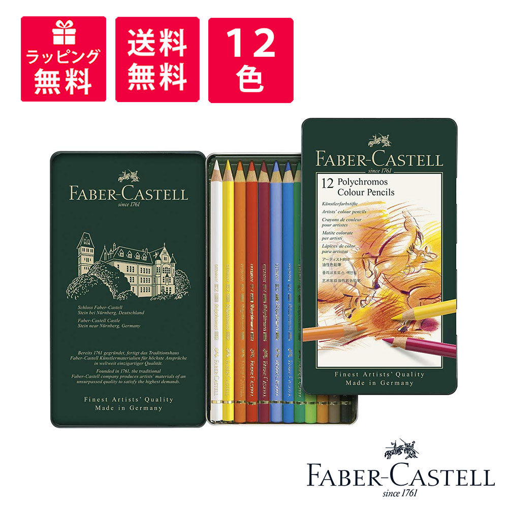 楽天市場】色鉛筆セット ファーバーカステル ポリクロモス色鉛筆 60色