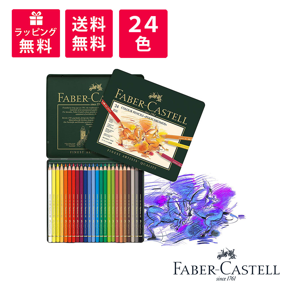 ファーバーカステル　ポリクロモス色鉛筆　60色缶入り ファーバーカステル ポリクロモス色鉛筆60色（缶入） | 画材