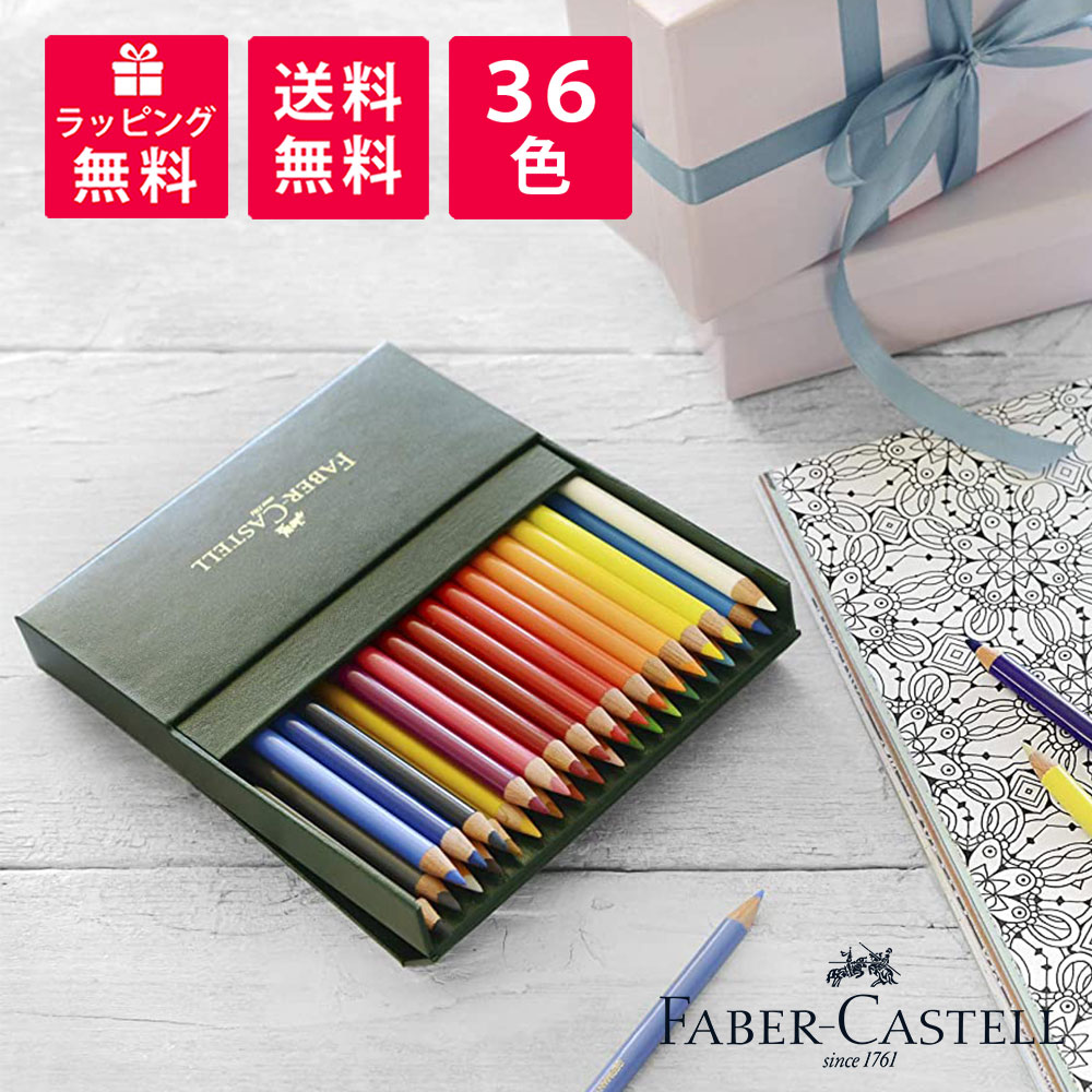 人気絶頂 Faber-Castell ファーバーカステル ポリクロモス 色鉛筆 36色セット スタジオボックス 110038 imrc.jp