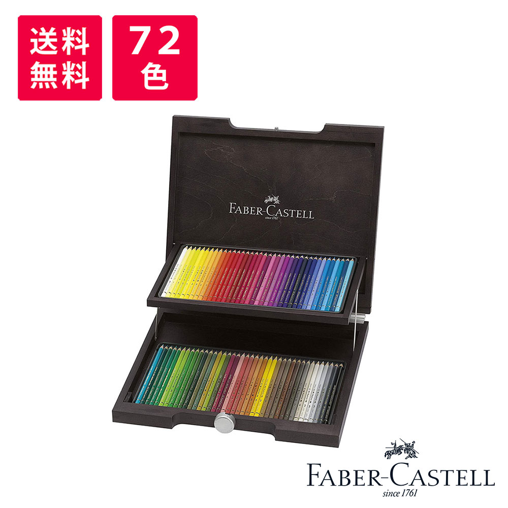 楽天市場】【送料無料】ファーバー カステル ポリクロモス色鉛筆