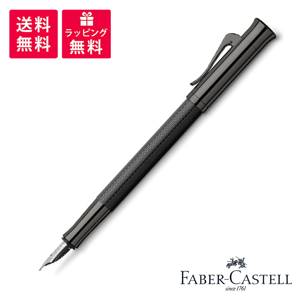 ファーバーカステル　タミシオ　ブラックエディション　伯爵コレクション GRAF-VON-FABER-CASTELL ファーバーカステル 万年筆 タミシオ