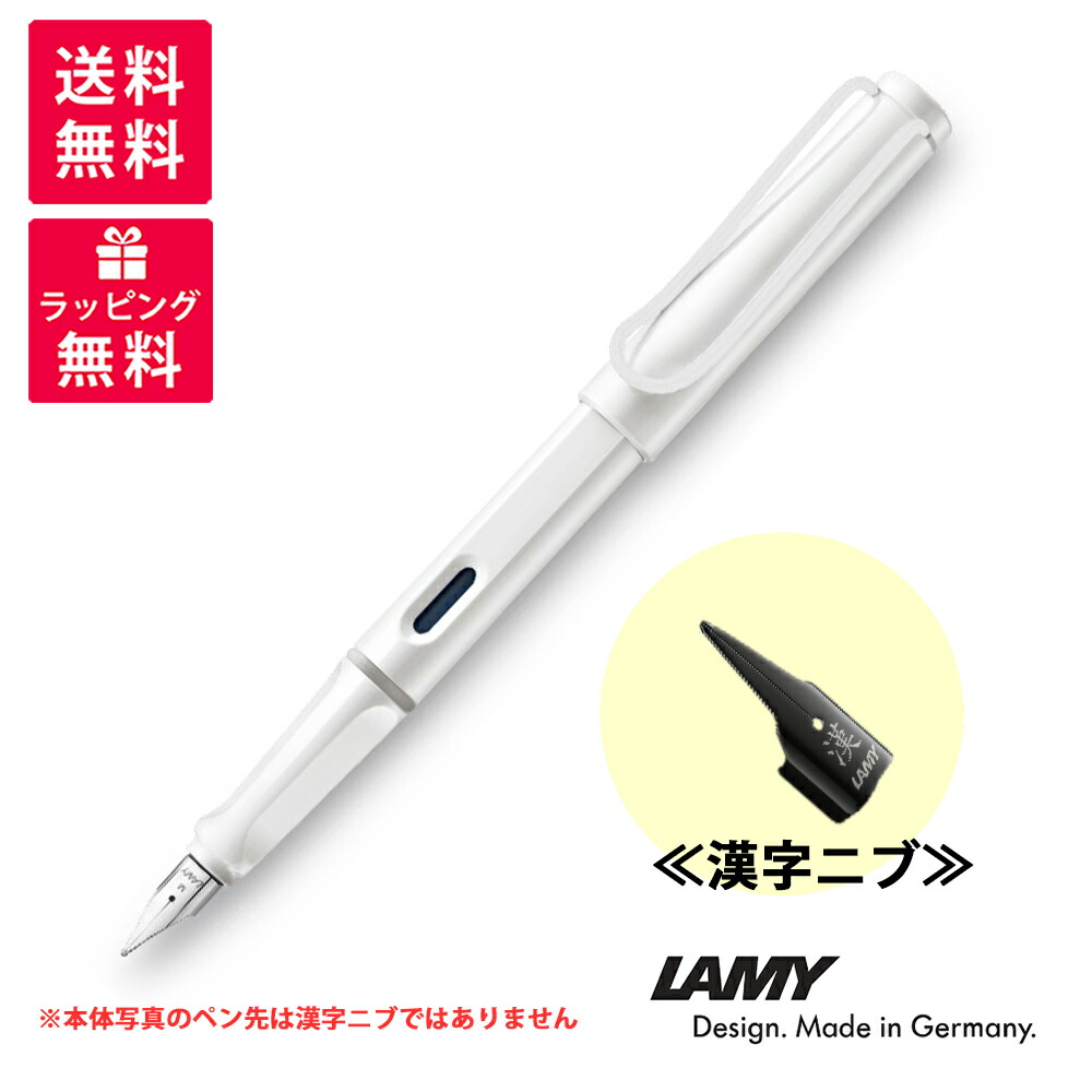 漢字ニブ2022年限定 ラミーサファリ ホワイトレッドクリップ 万年筆 LAMY サファリ 万年筆 ホワイトレッドクリップ 漢字ニブ 2022