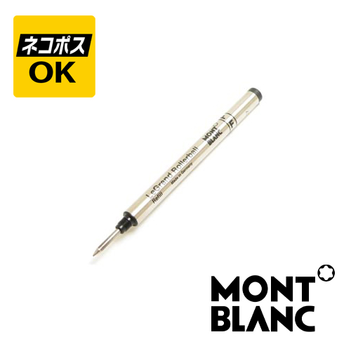 楽天市場】【ネコポスOK】MONTBLANC モンブラン ボールペン 替芯 