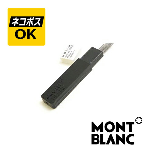 楽天市場】【ネコポスOK】MONTBLANC モンブラン ローラーボール 替芯