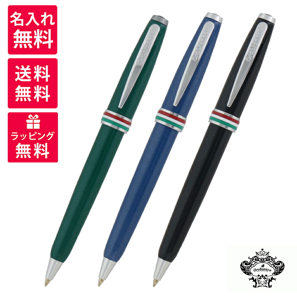 【名入れ無料】OROBIANCO オロビアンコ Aura アウラ ボールペン 1953346/7/8 ジェットブラックCT グレーシャーブルーCT フォレストグリーンCT