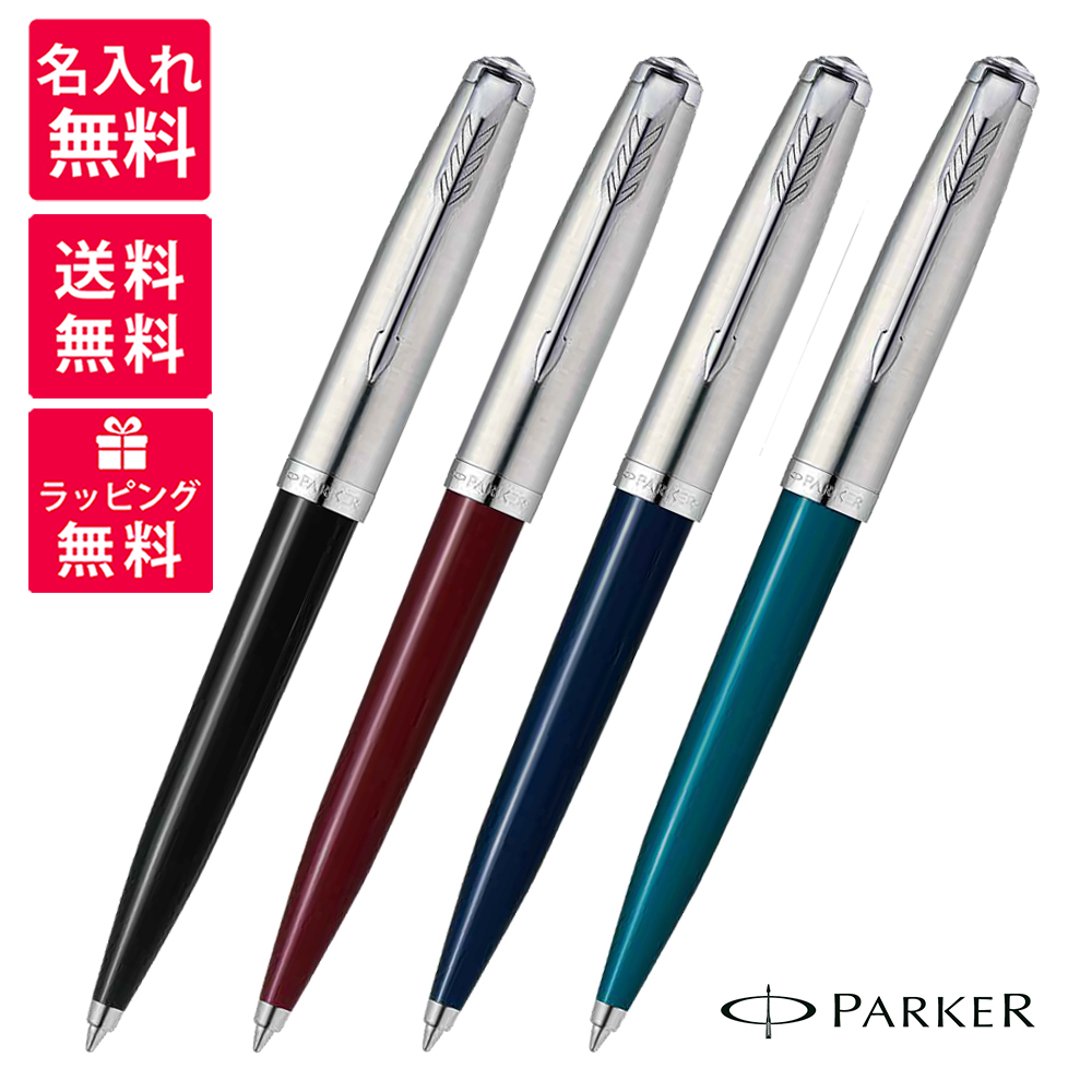 楽天市場】【名入れ無料】 パーカー PARKER パーカー51 万年筆 コア 