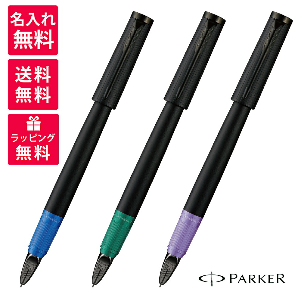 【名入れ無料】PARKER INGENUITY パーカー インジェニュイティ スリム 5th ディープブラックブルーBT グリーンBT パープルBT 217220(1-3)|高級筆記具のペンギャラリー報画堂