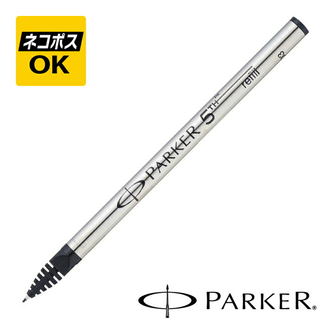 楽天市場】【ネコポスOK】 Parker パーカー 5th 替芯 ブラック ブルー