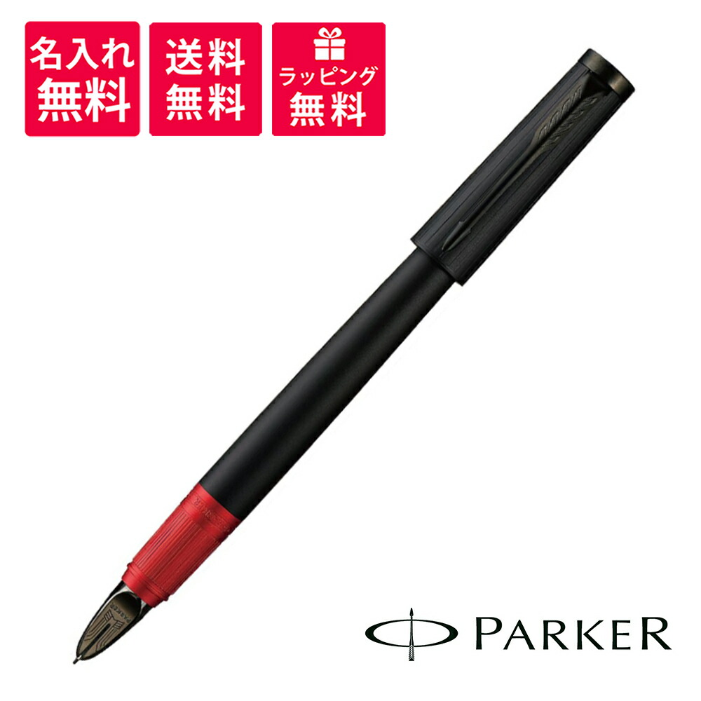 【名入れ&送料無料】 PARKER パーカー インジェニュイティ スリム 5th ブディープブラックレッドBT 1975834