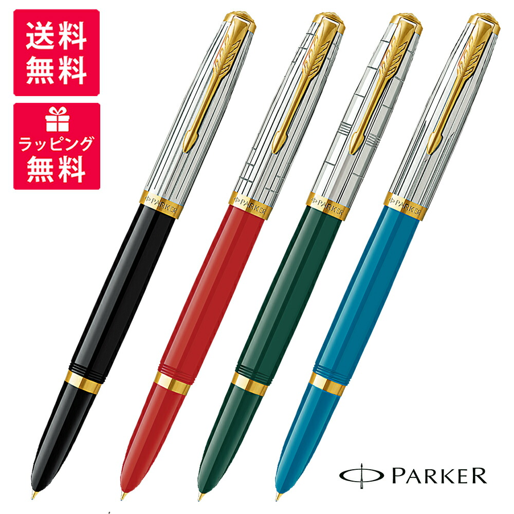 楽天市場】PARKER 51 パーカー MODERN HERITAGE モダンヘリテージ