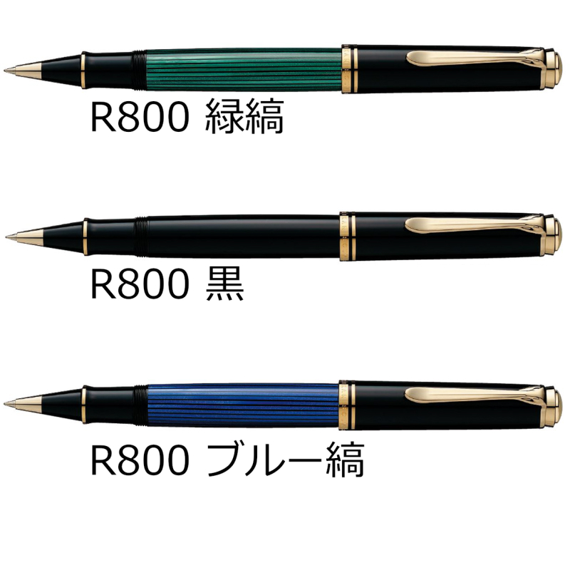 楽天市場 名入れ無料 ペリカン Pelikan スーベレーン ローラーボール R800 R805 高級筆記具のペンギャラリー報画堂