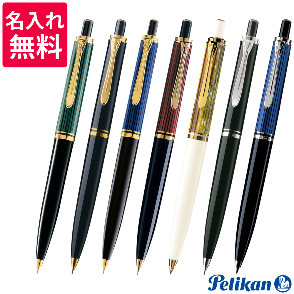 楽天市場 名入れ無料 ペリカン Pelikan スーベレーン シャープペンシル D400 D405 高級筆記具のペンギャラリー報画堂