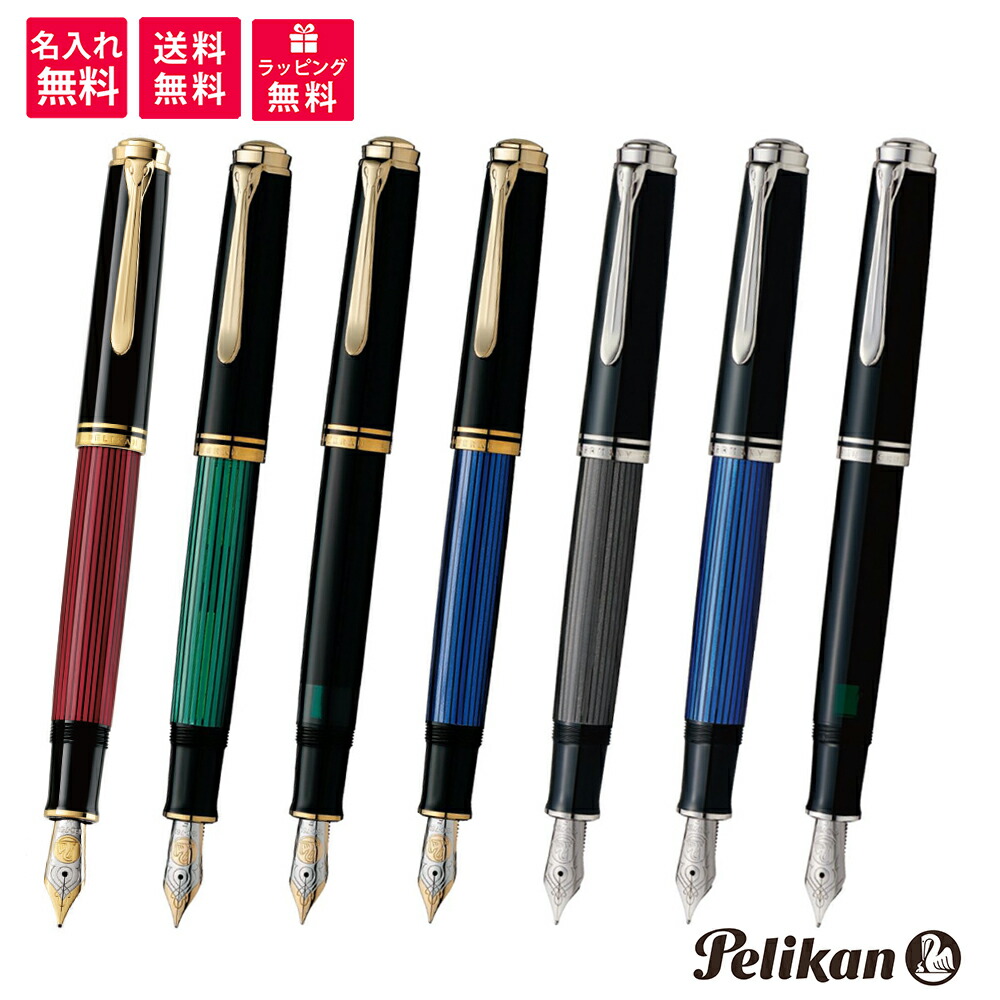 楽天市場】【名入れ・送料無料】 Pelikan ペリカン スーベレーン ...