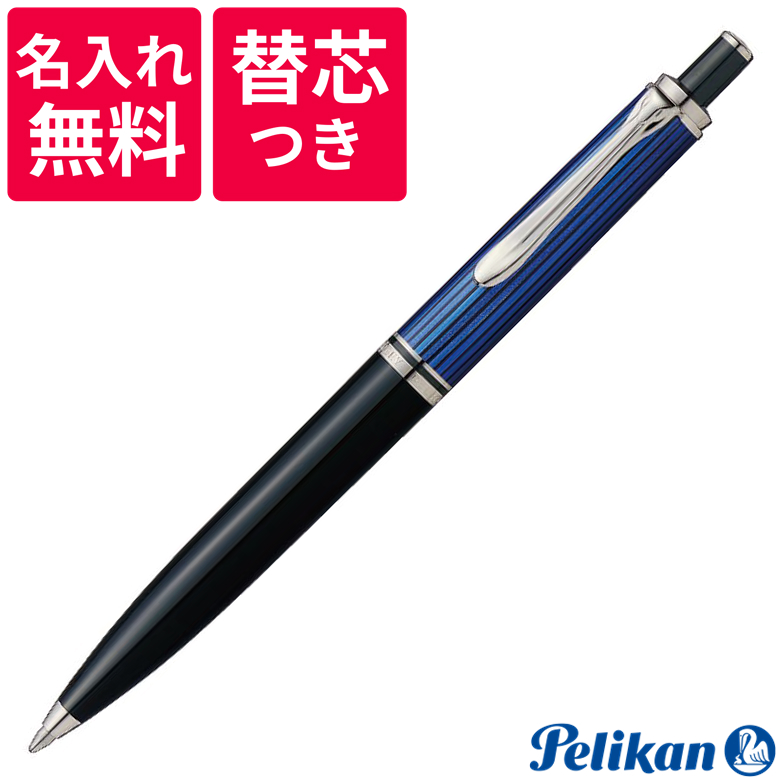 【楽天市場】【名入れ無料】【替え芯つき】 ペリカン PELIKAN