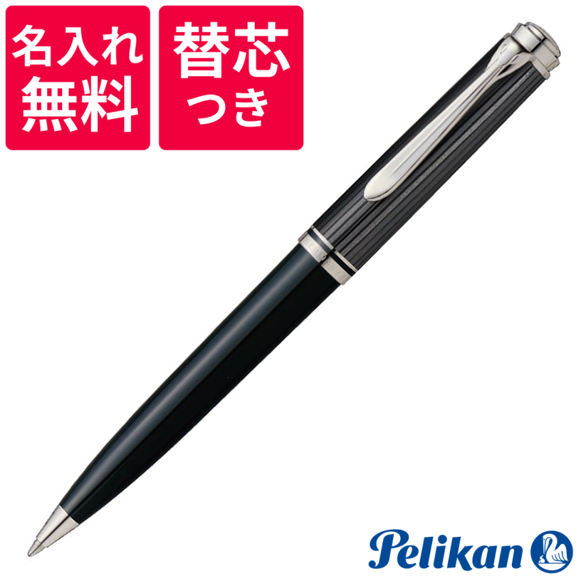 【楽天市場】【名入れ無料】ペリカン PELIKAN スーベレーン 