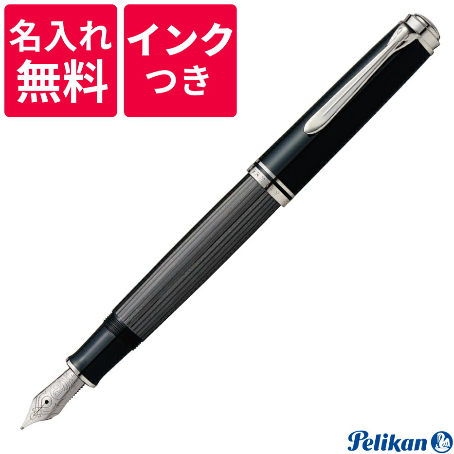 ペリカン PELIKAN スーベレーン 万年筆 M805 Stresemann シュトレーゼマン ブラックストライプ 黒縞 出群