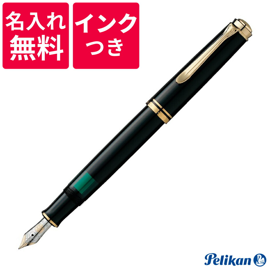 【楽天市場】【名入れ無料】【ボトルインクつき】 ペリカン PELIKAN スーベレーン 万年筆 M600 グリーン 緑縞 :  高級筆記具のペンギャラリー報画堂