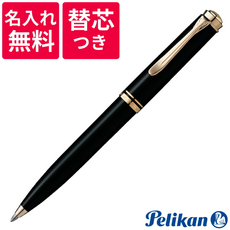 楽天市場】【名入れ無料】【送料無料】Pelikan ペリカン スーベレーン