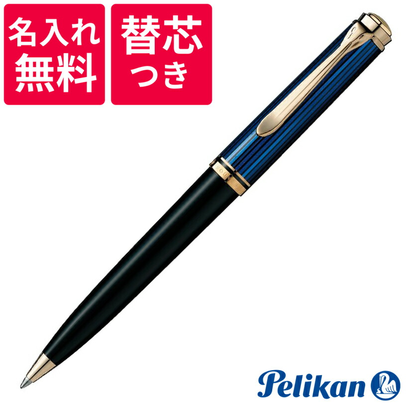 【保証期間中】Pelikanボールペン ペリカン スーベレーンK800ブルー 新品)Pelikan ペリカン ボールペン スーベレーン K800 ブルー