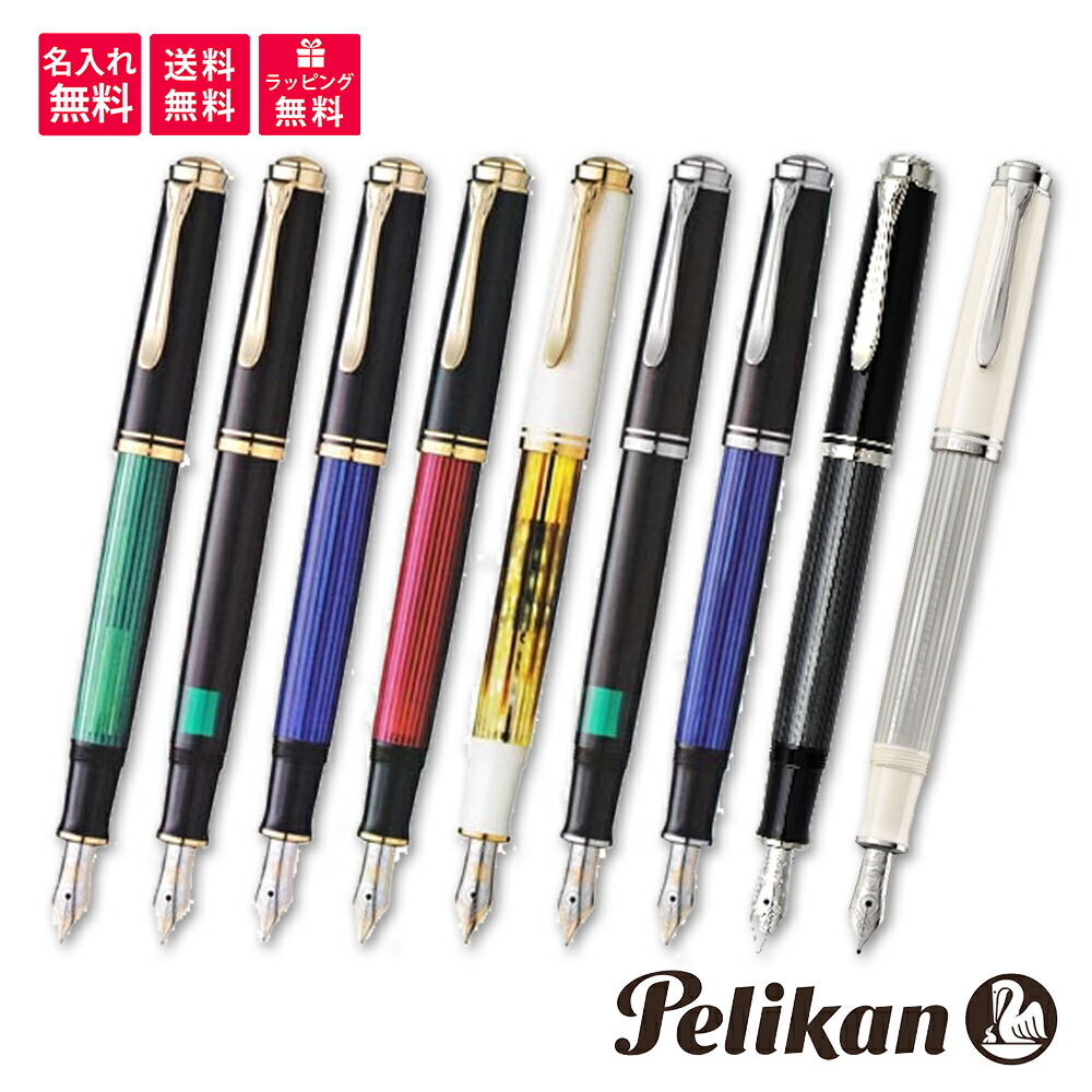 【名入れ無料】伽藍鳥 PELIKAN スーベレーン 筆 M400 M405 日用品雑貨・文房具・手芸-万年筆-文房具・事務用品