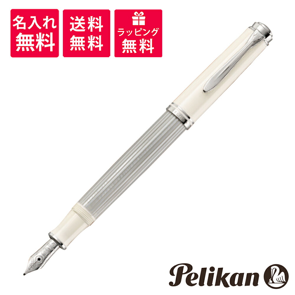 楽天市場】【名入れ無料】 ペリカン PELIKAN スーベレーン 万年筆 M400