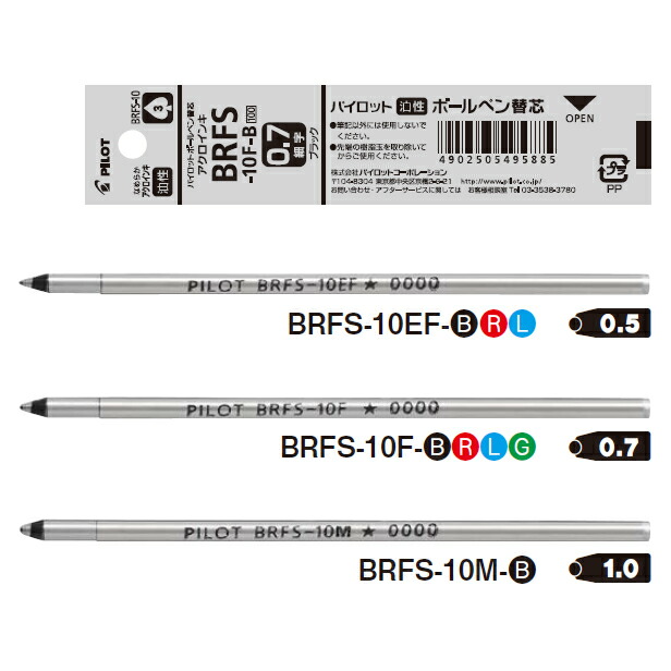 楽天市場 メール便可 パイロット Pilot 油性ボールペン 替芯 アクロインキ Brfs 10 高級筆記具のペンギャラリー報画堂