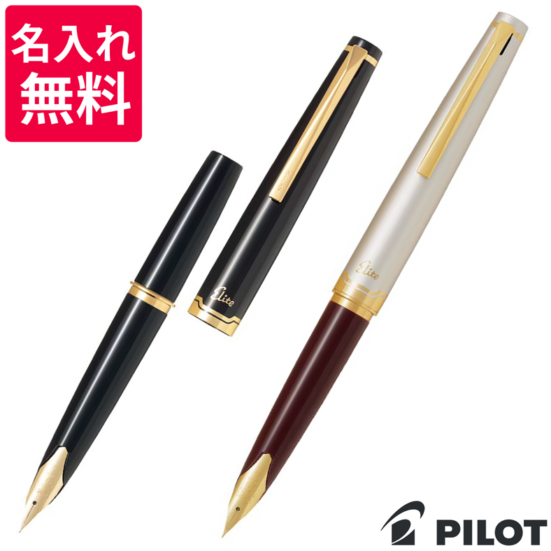 楽天市場】【名入れ無料】 PILOT パイロット 万年筆 エリート95S FES