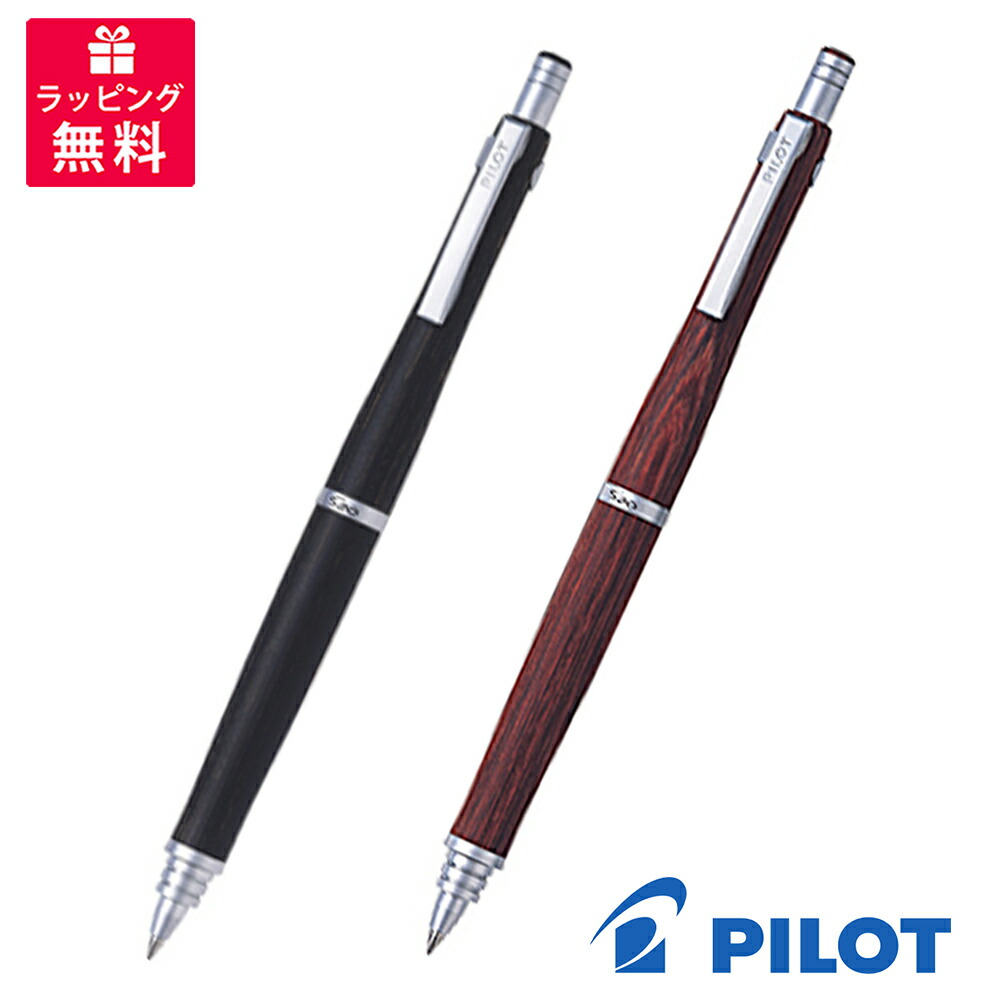 楽天市場】PILOT S20 パイロット エストゥエンティ シャープペンシル HPS-2SK 0.5mm 0.3mm ブラック ダークブラウン ブラウン  マホガニー ディープレッド : 高級筆記具のペンギャラリー報画堂