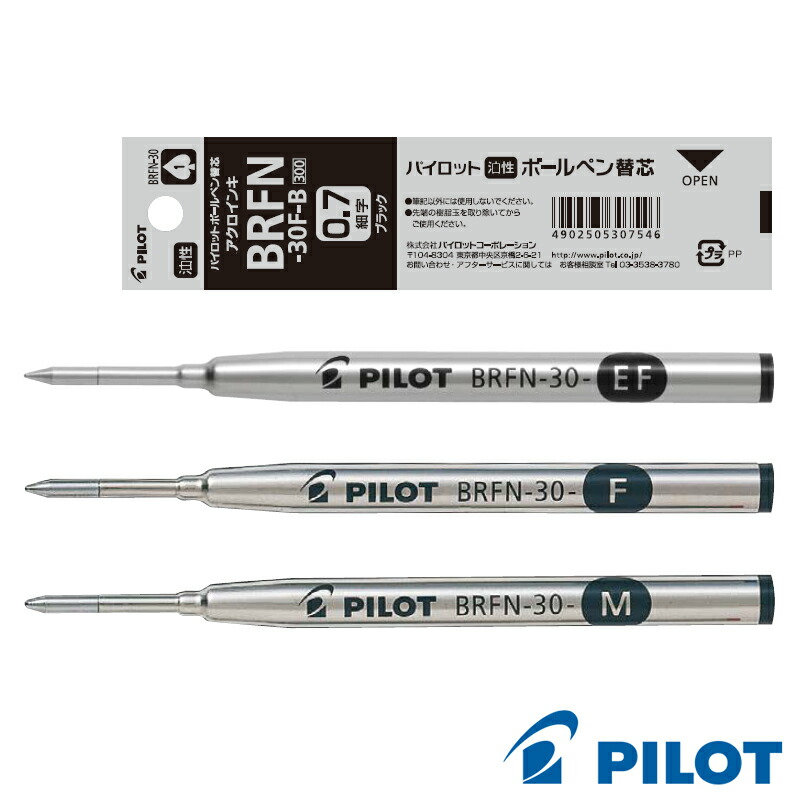 楽天市場 メール便可 パイロット Pilot 油性 ボールペン替芯 アクロインキ Brfn 30 高級筆記具のペンギャラリー報画堂