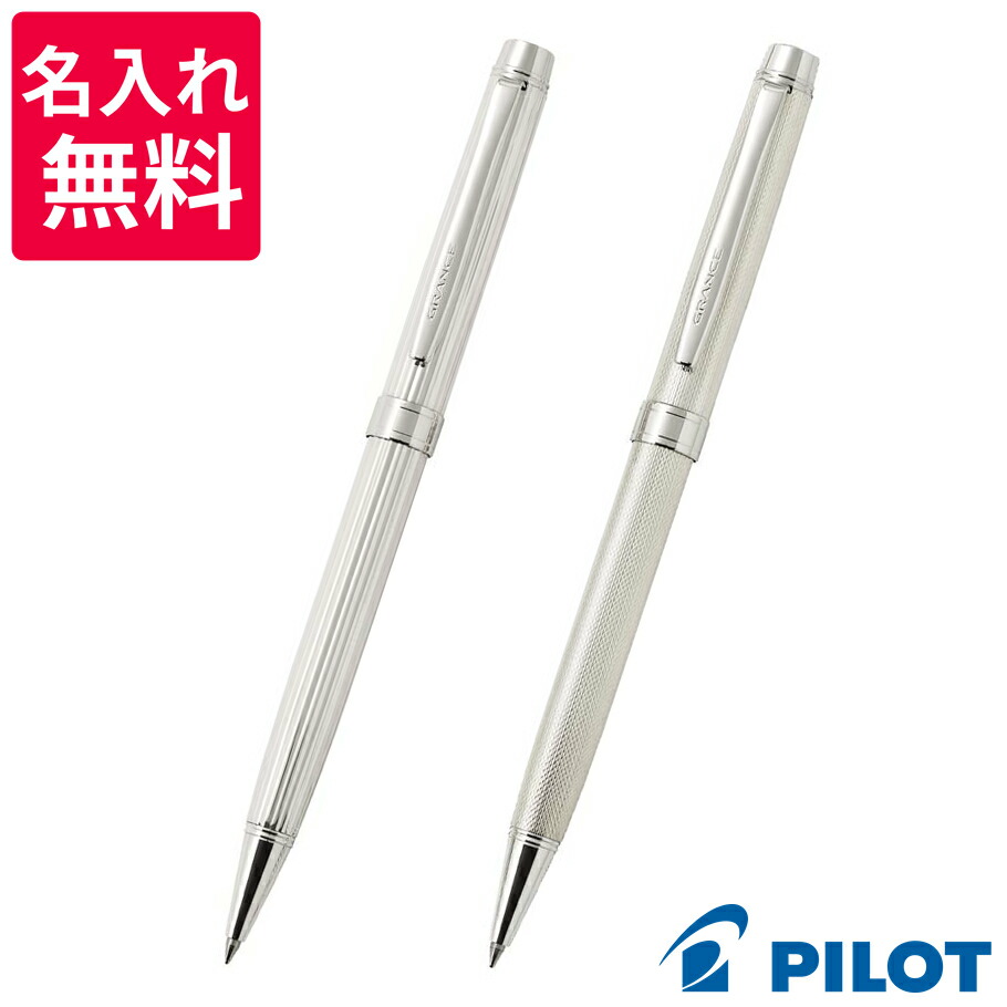 超人気 楽天市場 名入れ無料 Pilot パイロット ボールペン グランセ Nc スターリングシルバー Bgnc 2ms 高級筆記具のペンギャラリー報画堂 日本製 Www Fomy Sa