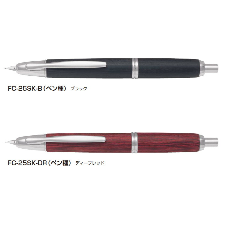 売れ筋介護用品も 木軸 キャップレス 万年筆 パイロット Fc 25sk Pilot おしゃれ デザイン プレゼント ギフト 女性 男性 事務用品 筆記具 高級万年筆 万年筆 筆記具 Williamsav Com