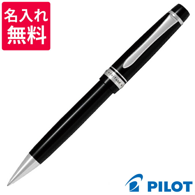 【名入れ無料】 飛行士 PILOT カスタム ヘリテイジ91 ボールペン BKVH-1MR-B