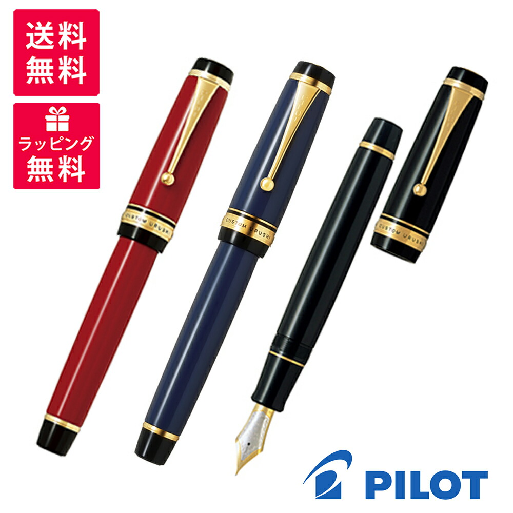 【取って置く承り中】 Pilot 飛行士 カスタム URUSHI まっ黒 朱 紺青 筆 FKV-88SR