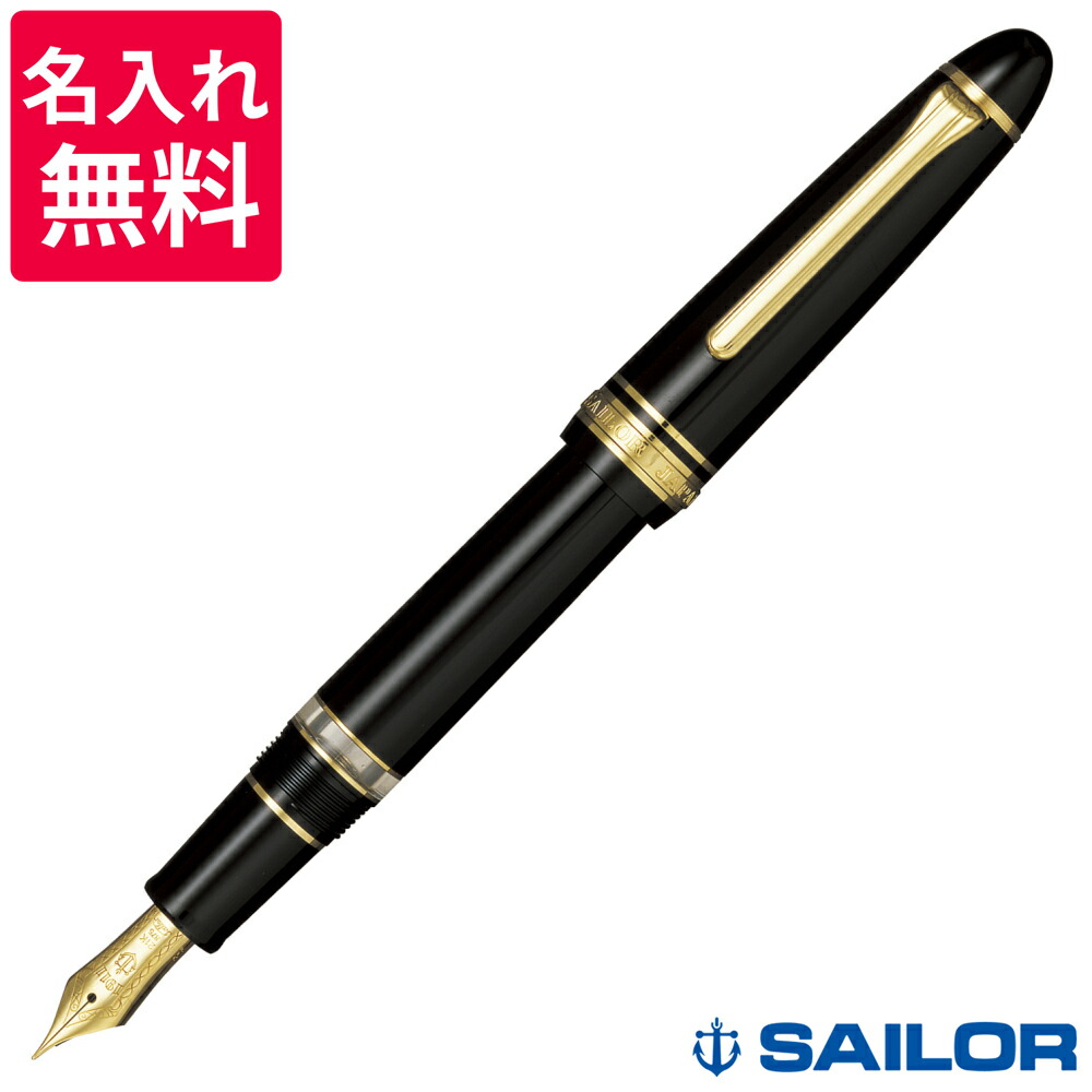 SAILOR セーラー万年筆プロフェッショナルギアレアロ 11-3926-420 セーラー万年筆 プロフェッショナルギア レアロ 万年筆 11-3926