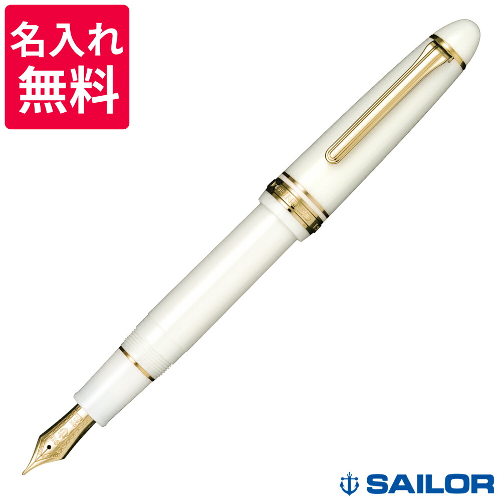 楽天市場】【名入れ無料】 Sailor セーラー万年筆 プロフィット21