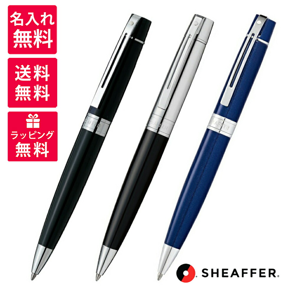 専門店 SHEAFFER ボールペン ad-naturam.fr