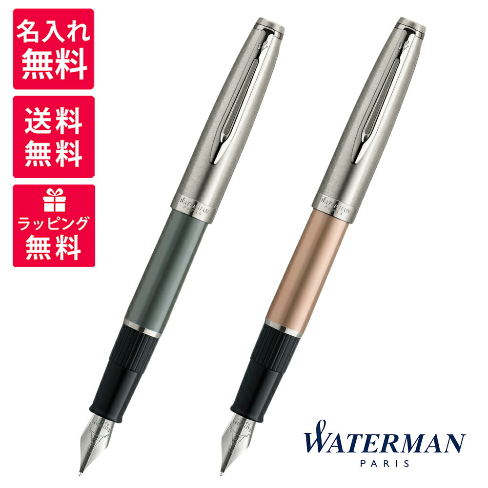 WATERMAN EMBLEM ウォーターマン エンブレム 万年筆 デラックス ゴールドCT ゴールドグレイCT 2107800 2107951  最大94％オフ！