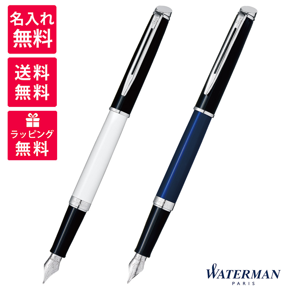 【名入れ無料】WATERMAN ウォーターマン METROPOLITAN メトロポリタン エッセンシャル カラーブロッキング 万年筆 ブラックホワイトCT 2202911 ブラックブルーCT 2202913