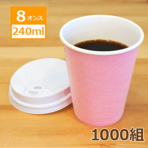 高い品質 楽天市場 耐熱紙コップ 8オンス 色が選べるふた付セット 1000組 ピンク お茶と紙コップの寳玉園 激安単価で Www Mukorom Hu