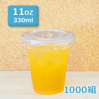 プラカップ 11オンス 330ml ふた付セット 1000組 VG-92-11
