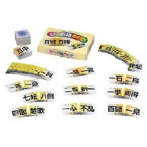 半額品 楽天市場 四字熟語合わせ 1組 6セット 教材club ｔ ｙ 50 Off Www Lexusoman Com
