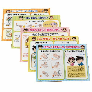 食育ポスターセット 食事の基本・マナー編(1セット5枚) 食事 食育教材 知育学習 家庭科 保育園 幼稚園 小学生 幼児