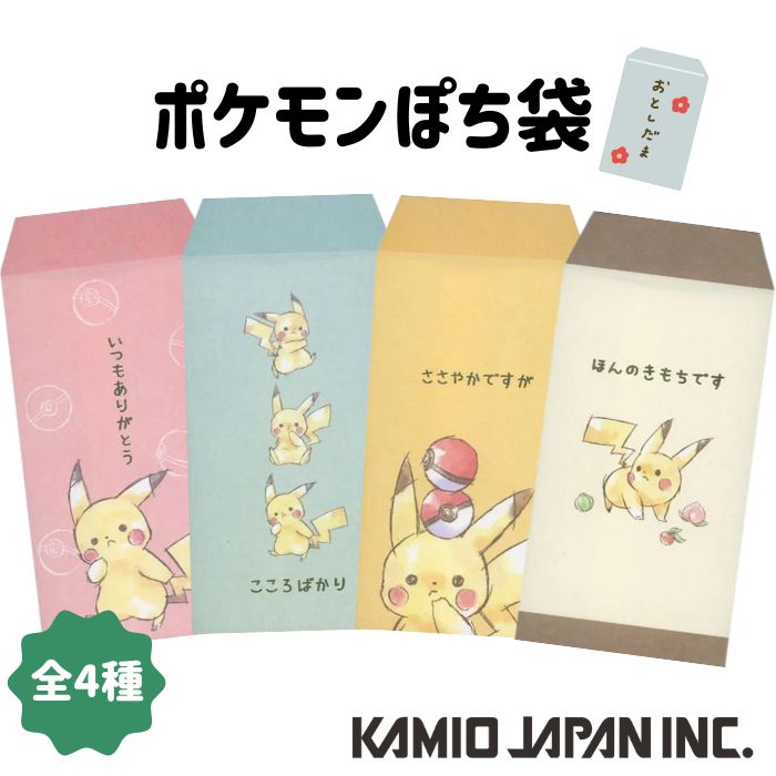 2*3様 ポケモンセンター 2013 ポチ袋 3柄×各2枚 6枚入り 楽天市場】【 Pokemon グッズ 】 ポケットモンスター 箔押し