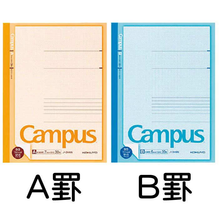 【楽天市場】【コクヨ】キャンパスノート プリント貼付用 A罫 B罫 T＆Y