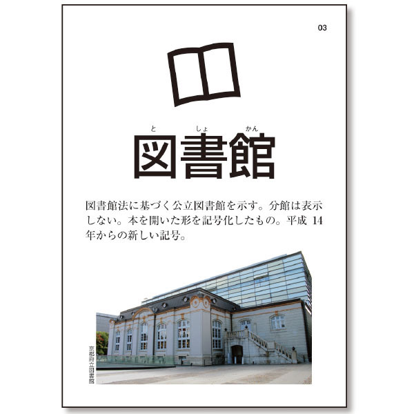 お得な特別割引価格 教材 地図記号学習カード100 Nextradio Co Ug お得な特別割引価格 教材 地図記号学習カード100 Nextradio Co Ug