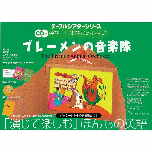 英語日本語紙芝居 ブレーメンの快い音団 Geo2 Co Uk