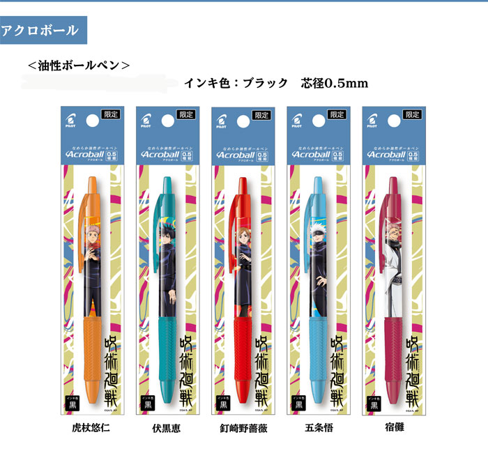 呪術廻戦のシャープペン4本セット PILOT（文具） 呪術廻戦コラボ パイロット ドクターグリップ 4+1